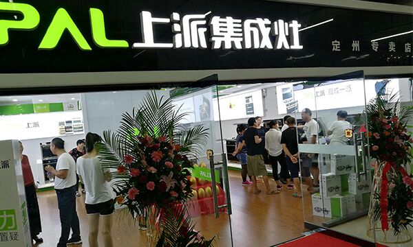 熱烈祝賀上派集成灶定州專賣店隆重開業(yè)!