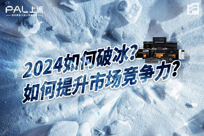 廚電賽道如何破冰？上派電器將如何提升市場競爭力？