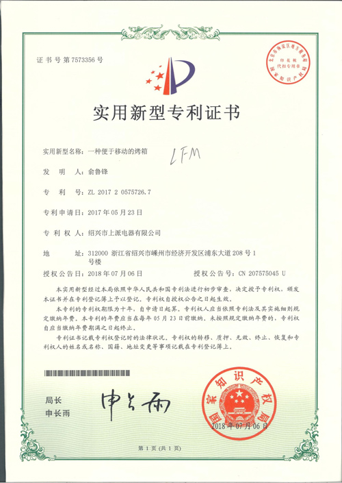 創(chuàng)新設(shè)計(jì)專利證書8