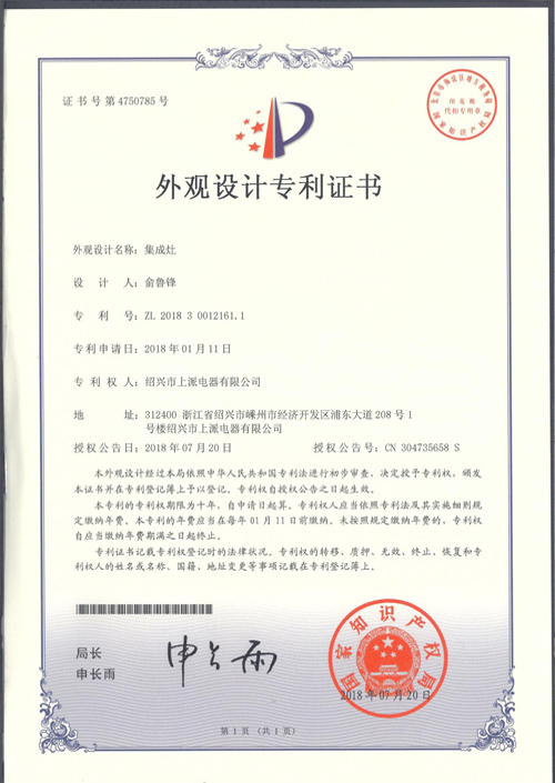 創(chuàng)新設(shè)計(jì)專利證書6