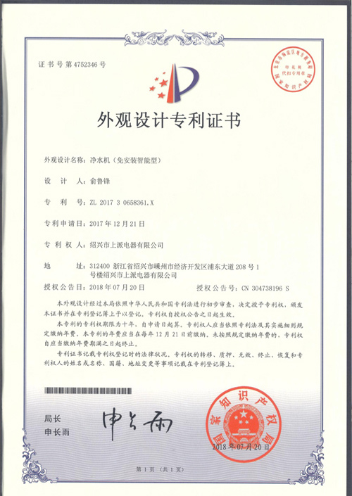 創(chuàng)新設(shè)計(jì)專利證書7